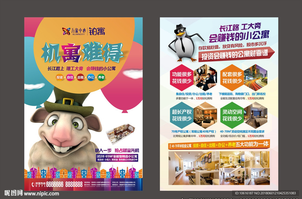公寓广告 公寓单页 酒店公寓