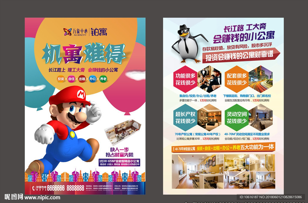 公寓广告 公寓单页 酒店公寓