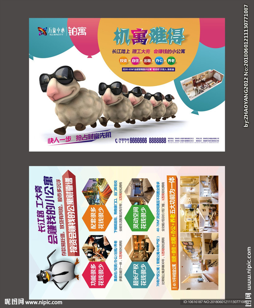 公寓广告 公寓单页 酒店公寓