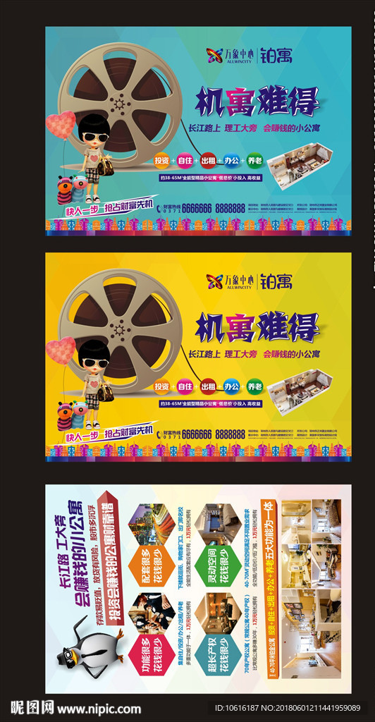 公寓广告 公寓单页 酒店公寓