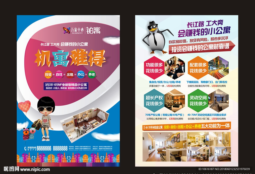 公寓广告 公寓单页 酒店公寓