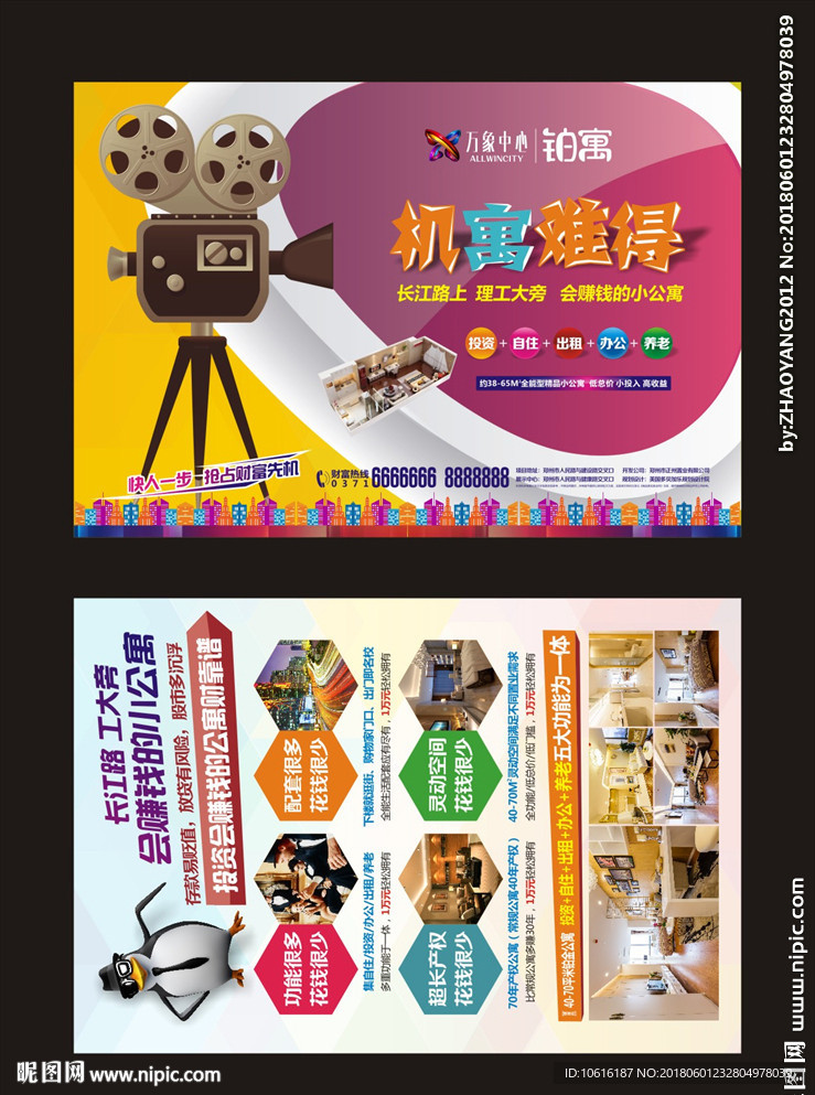 公寓广告 公寓单页 酒店公寓