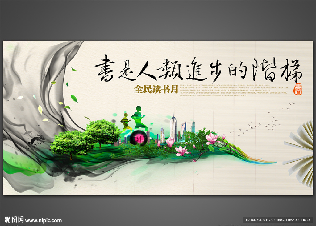 书是人类进步的阶梯