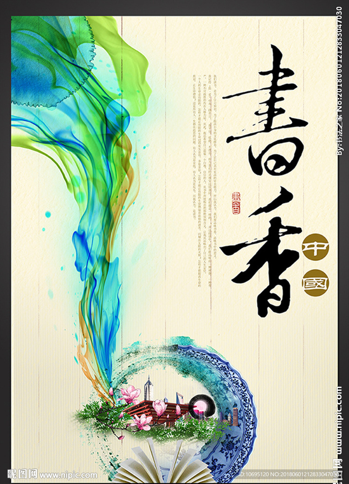 读书月活动海报