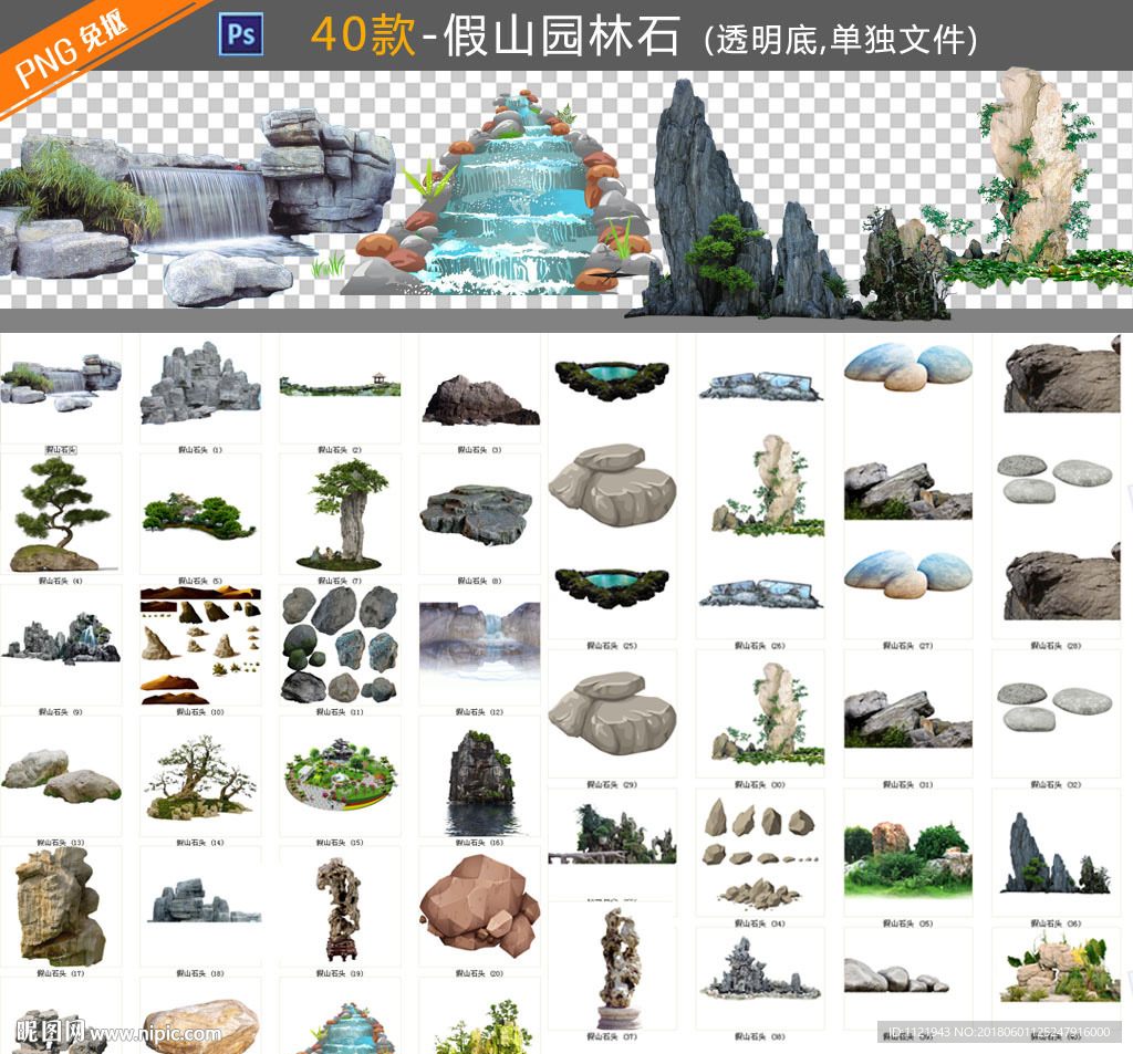 园林石景