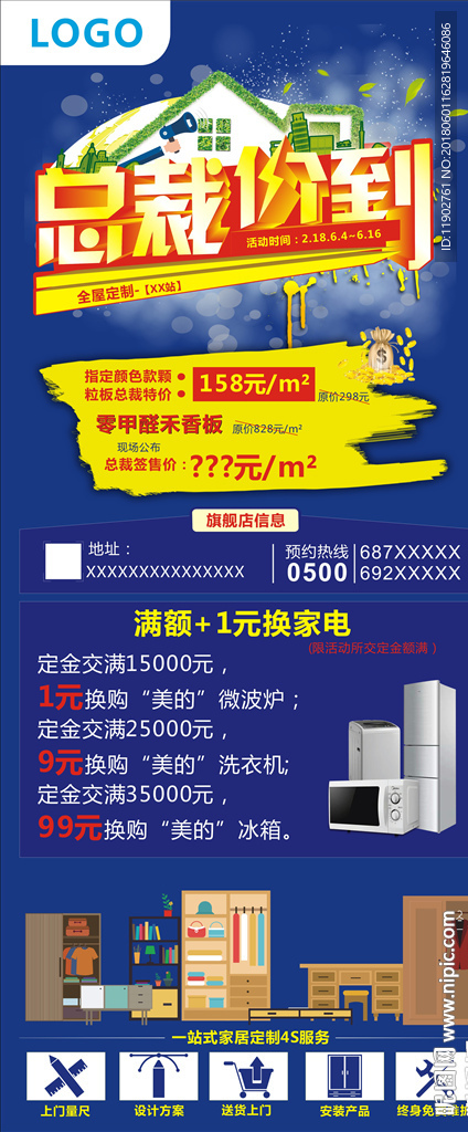 定制衣柜总裁价到活动展架