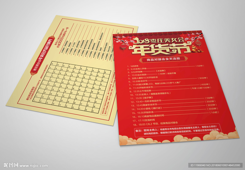 年货节宣传单  美女年货节