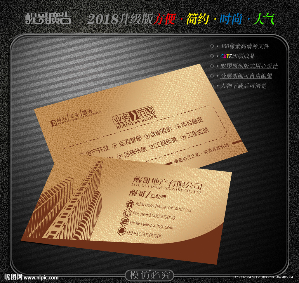 房地产名片