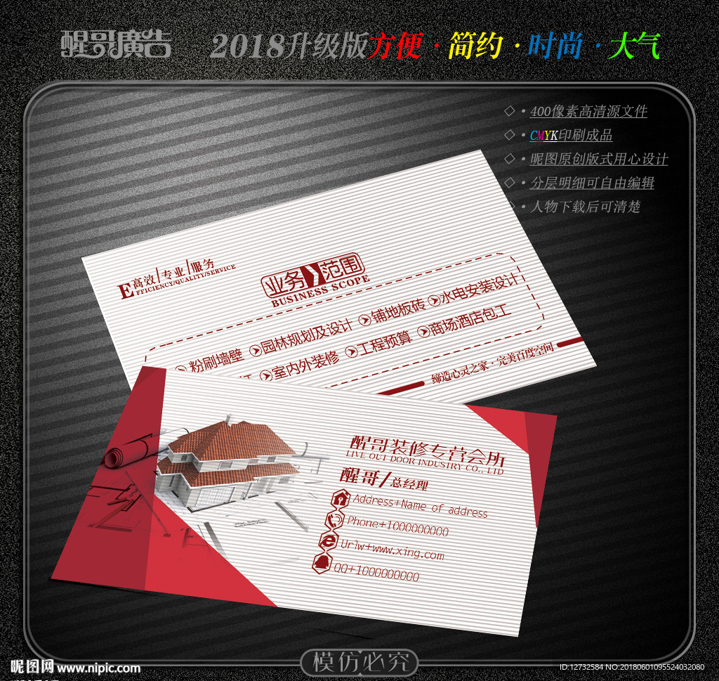 装修名片