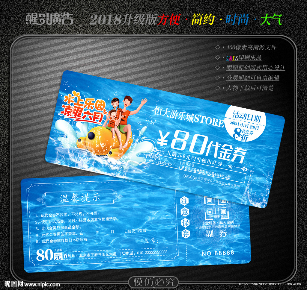 游乐园代金券