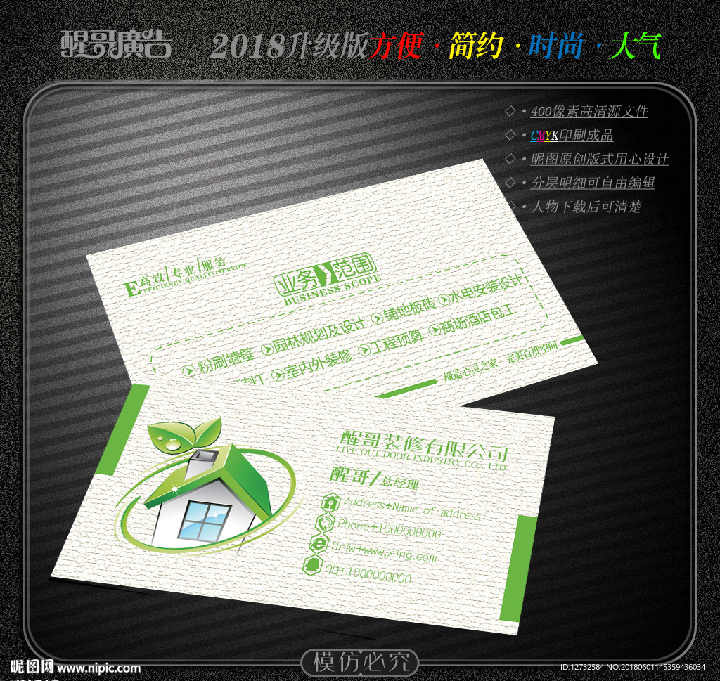 装修名片