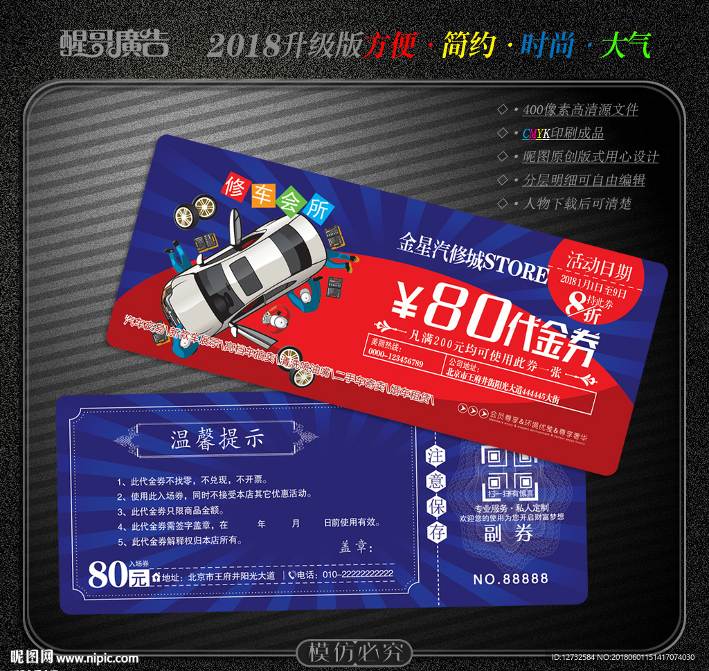 汽修代金券