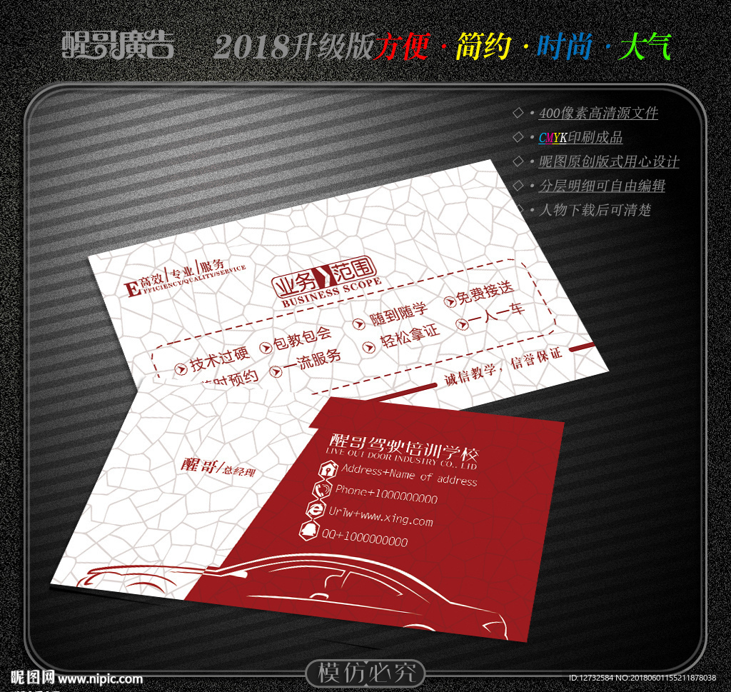驾校名片