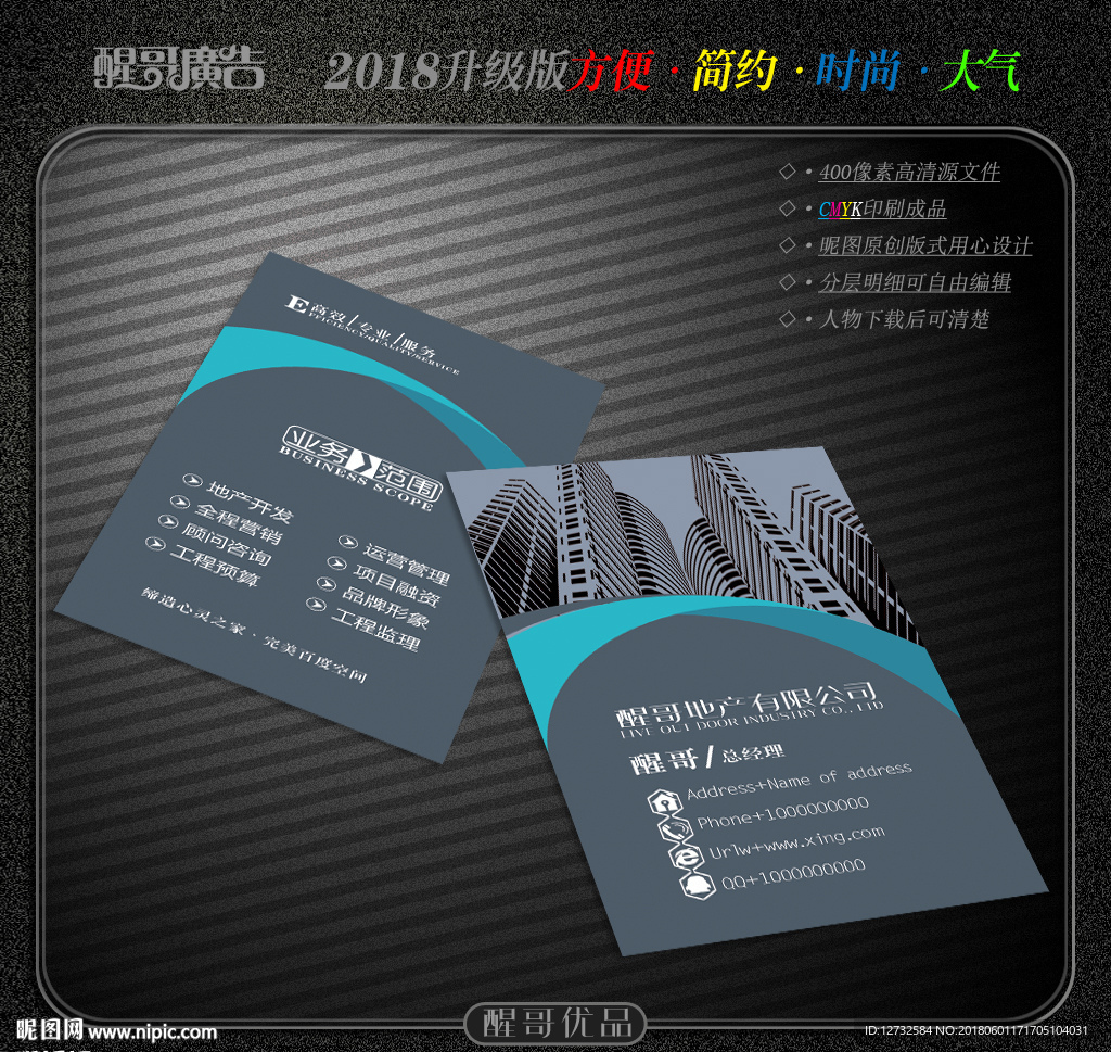 房地产名片