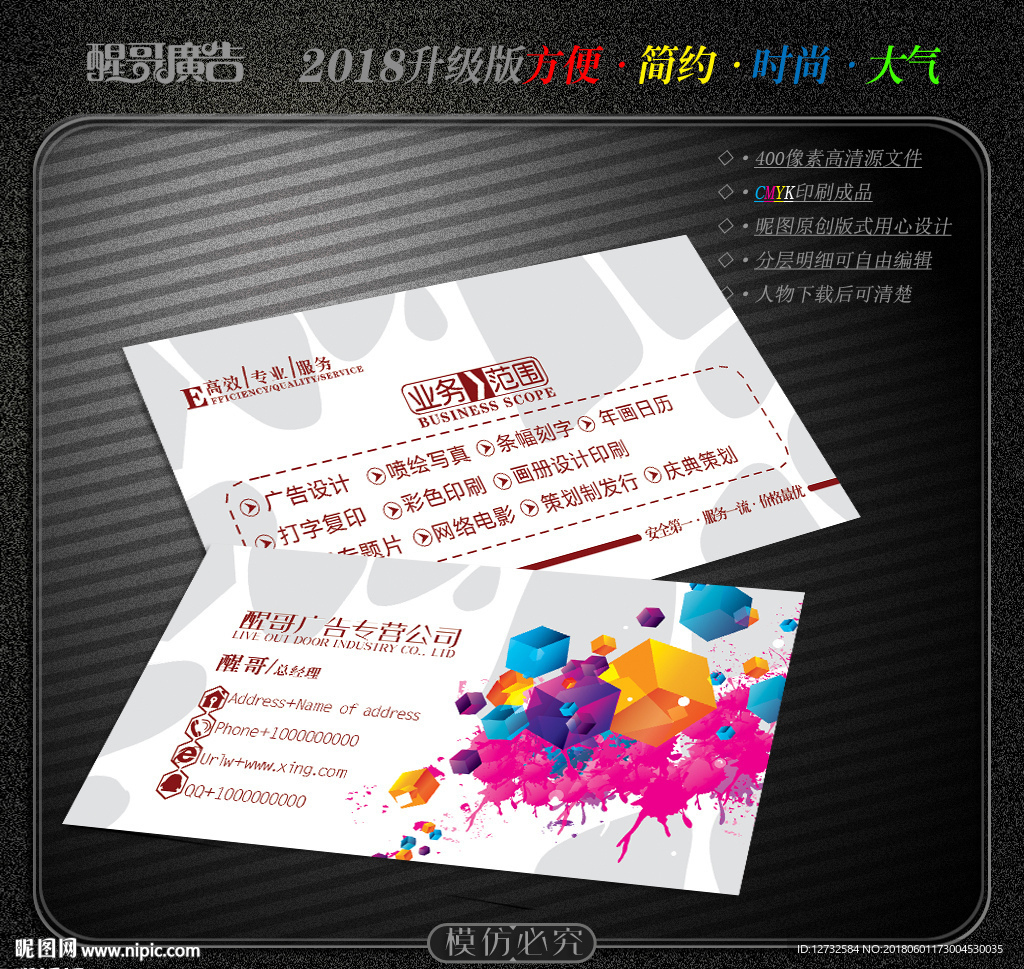 广告公司名片