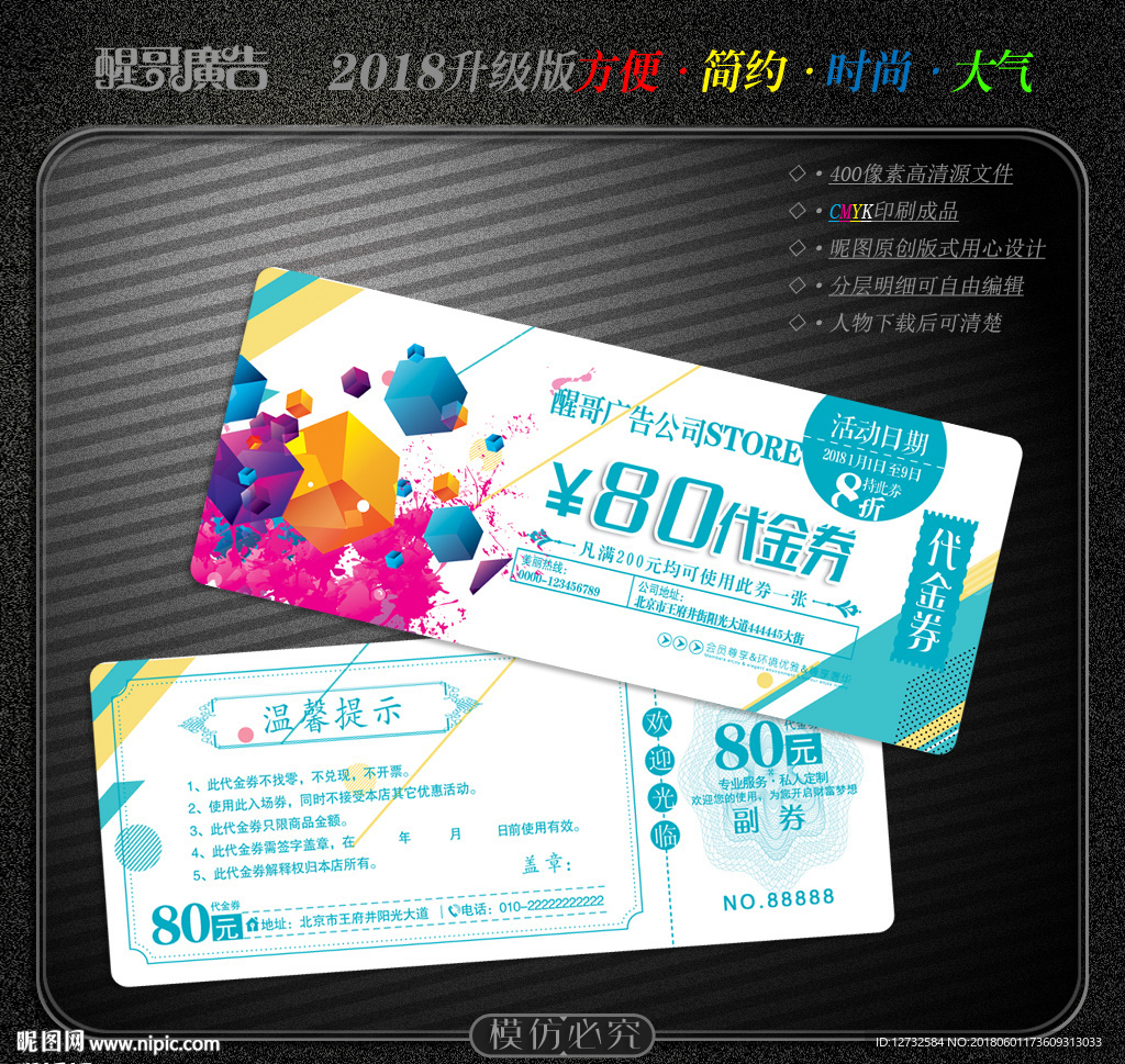广告公司代金券