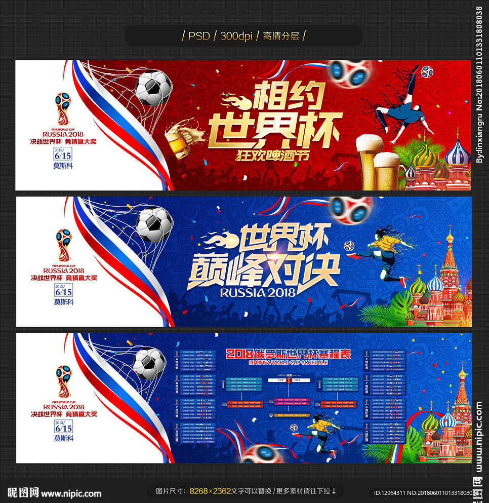 2018世界杯
