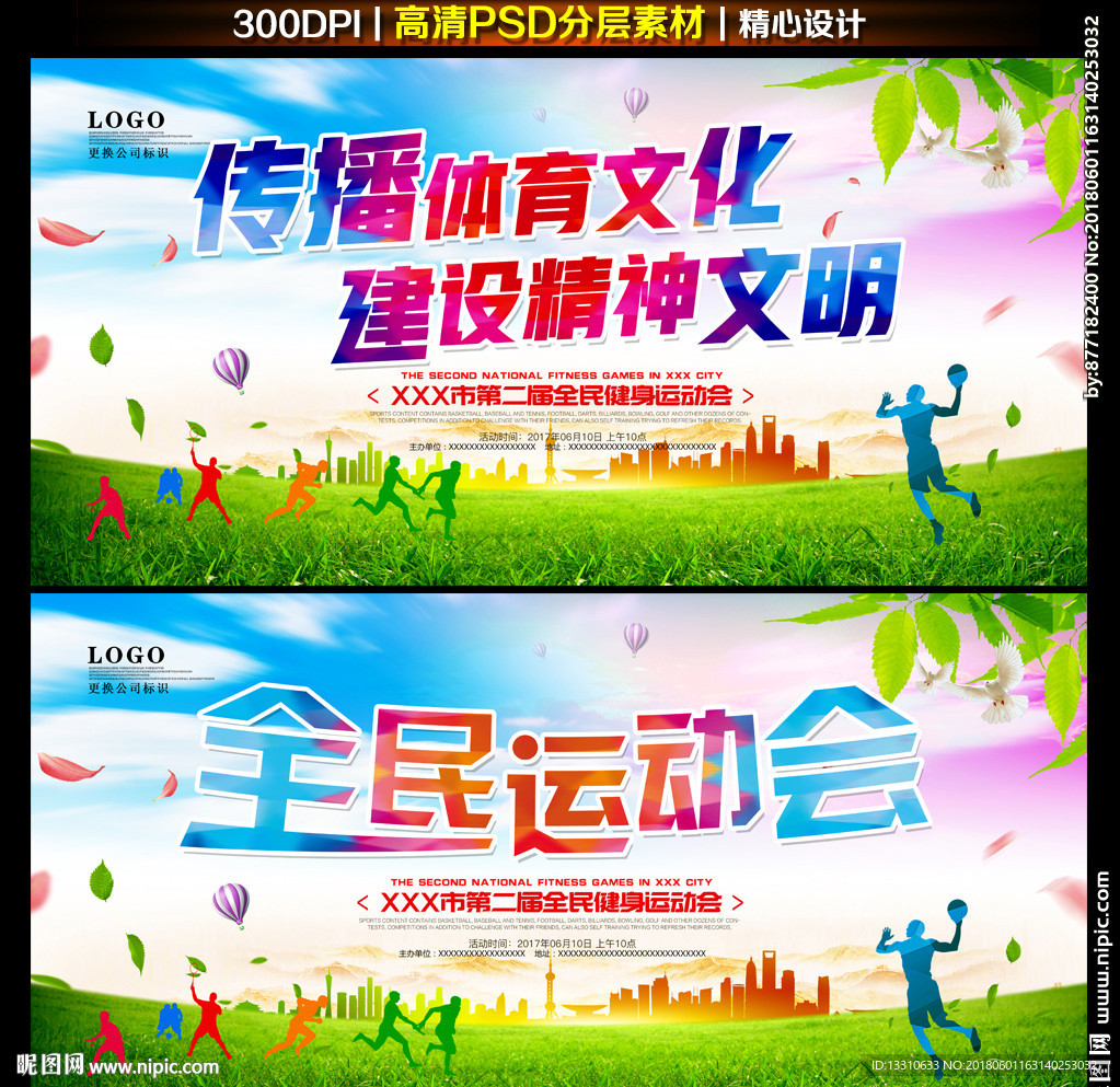 体育文化