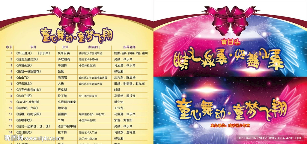 儿童晚会节目单