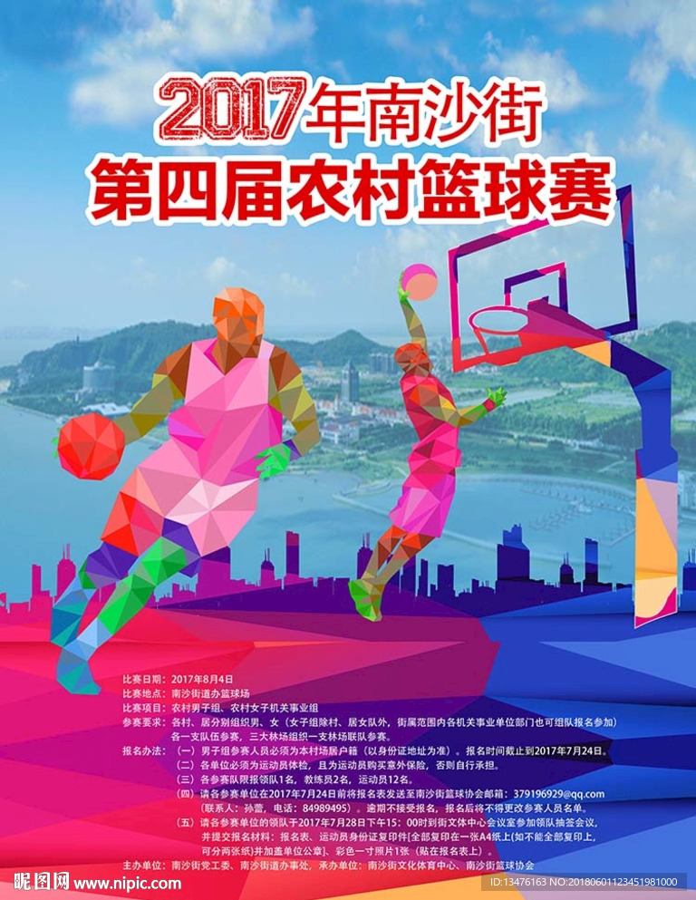 篮球比赛海报