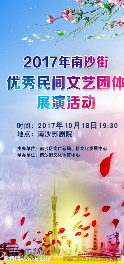 优秀民间文艺展演活动门型架