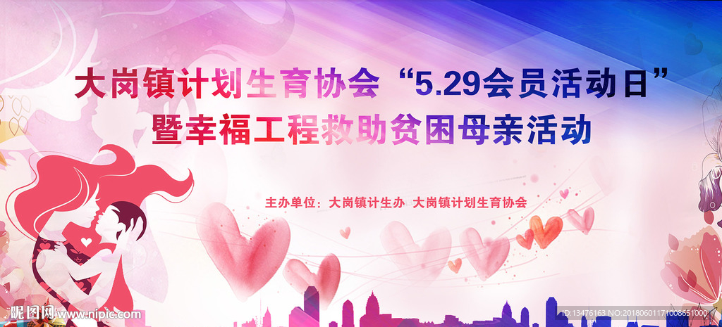 母亲节活动展板