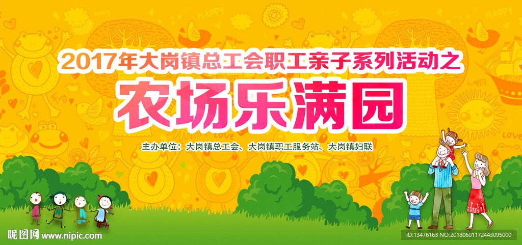 亲子活动农场乐满园