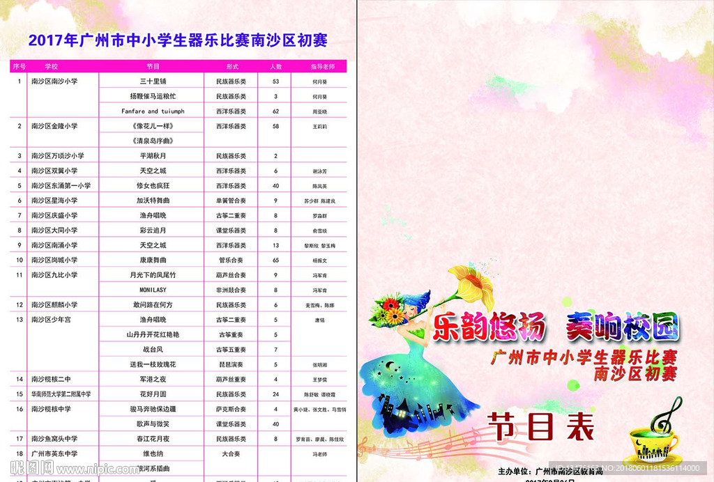 语言比赛节目单