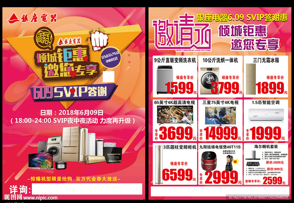 银座邀请函 倾城钜惠