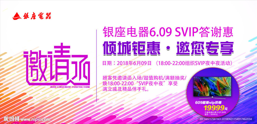 svip答谢惠 邀请函