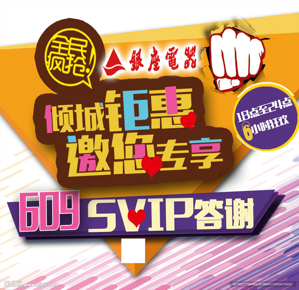 倾城钜惠 邀您专享 银座单页