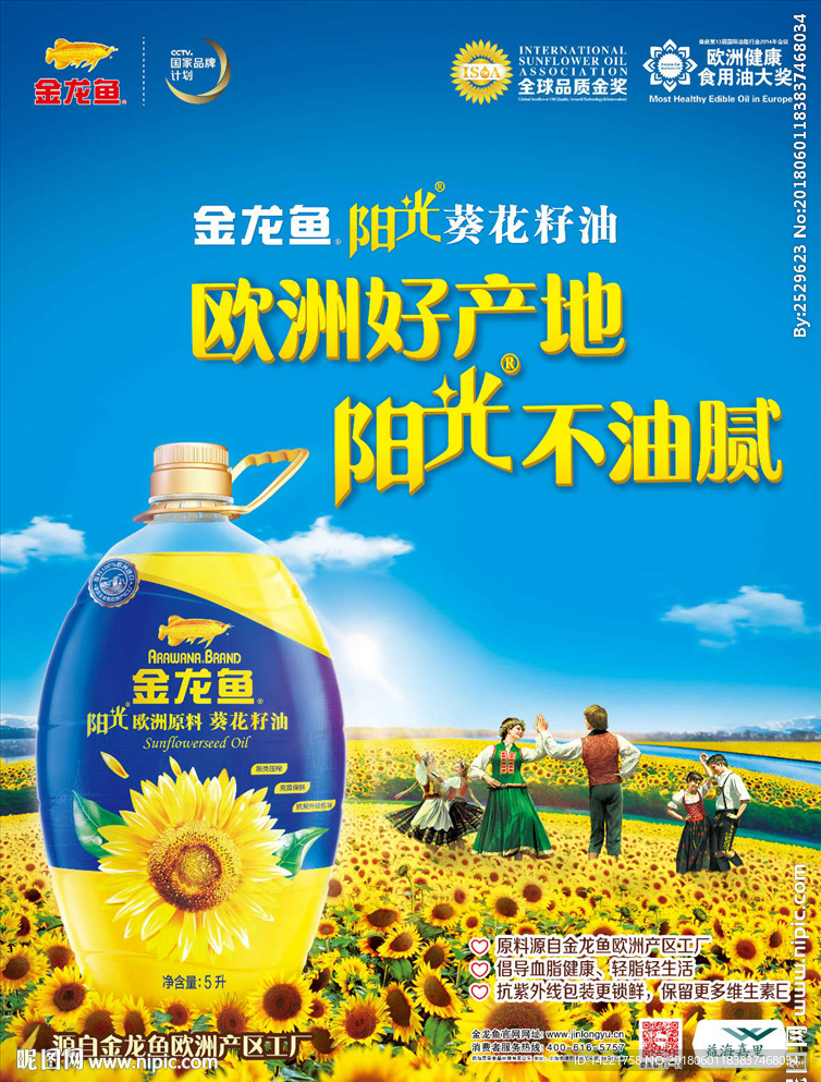 金龙鱼阳光葵花籽油