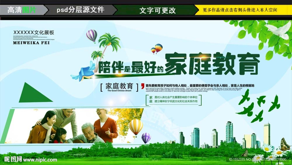 陪伴是最好的家庭教育