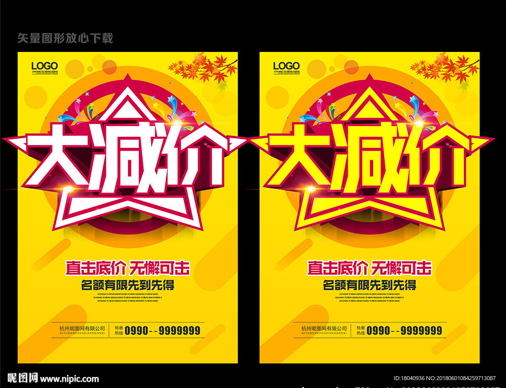 大降价