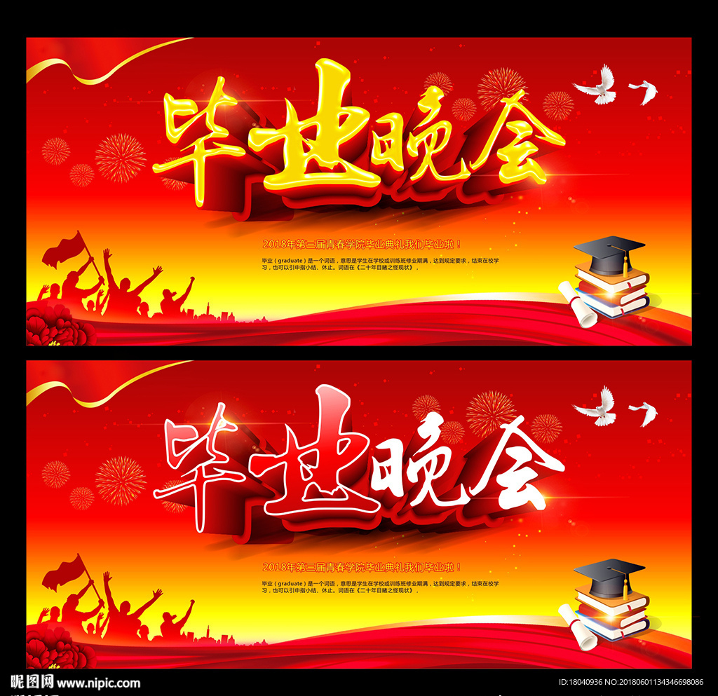 毕业晚会