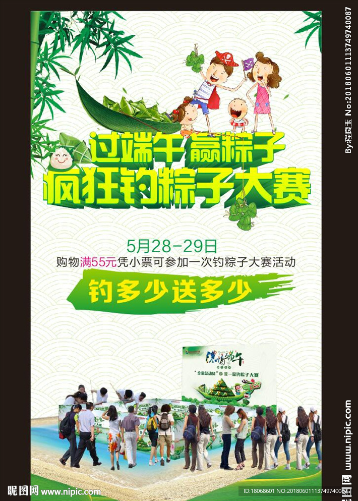 钓粽子大赛