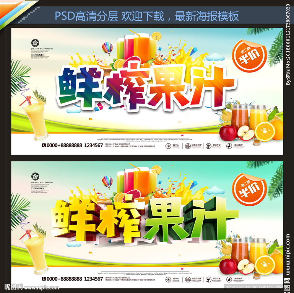 鲜榨果汁