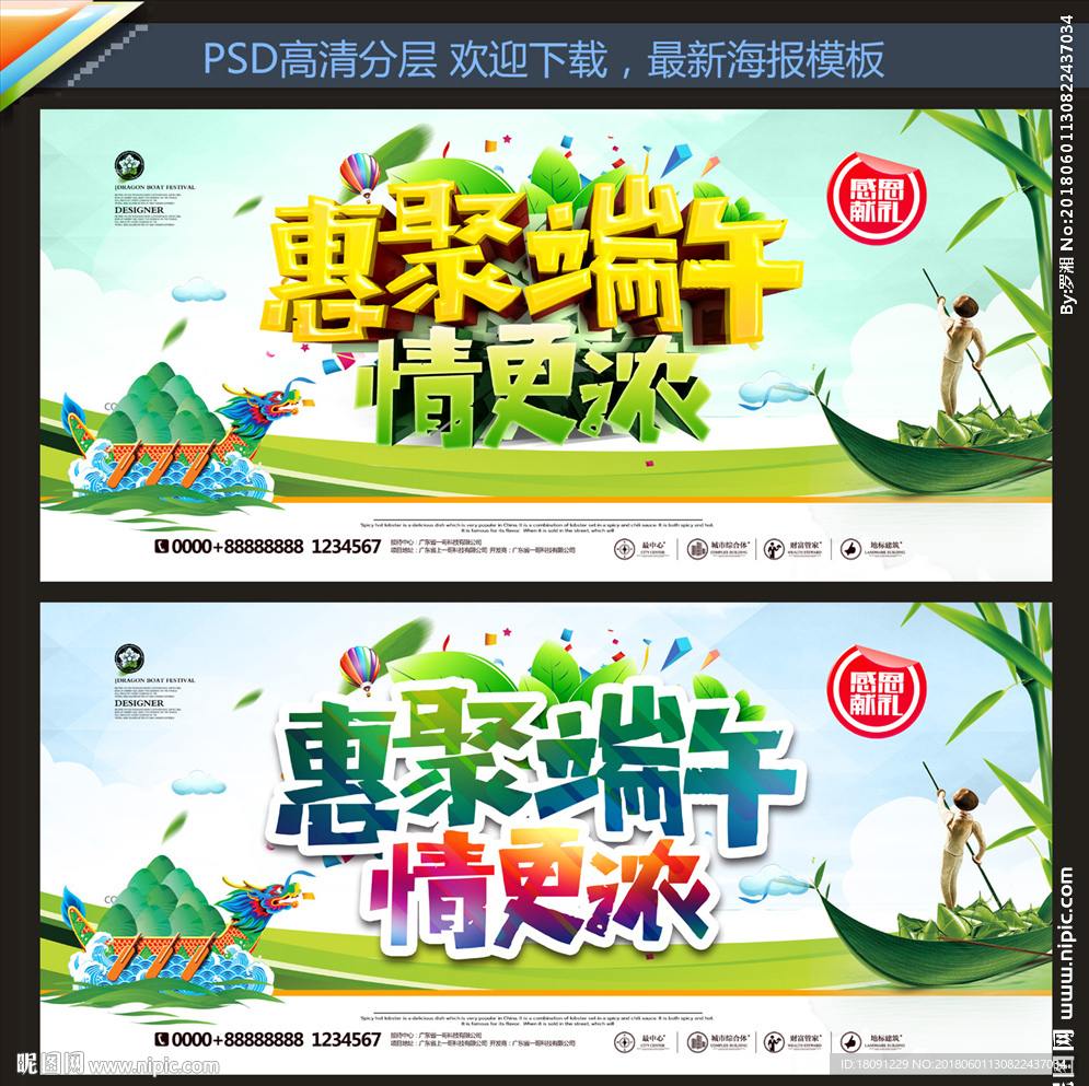端午节