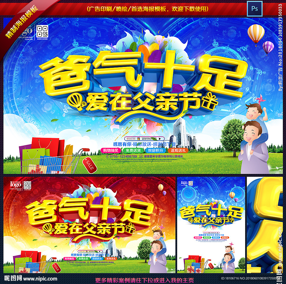 父亲节