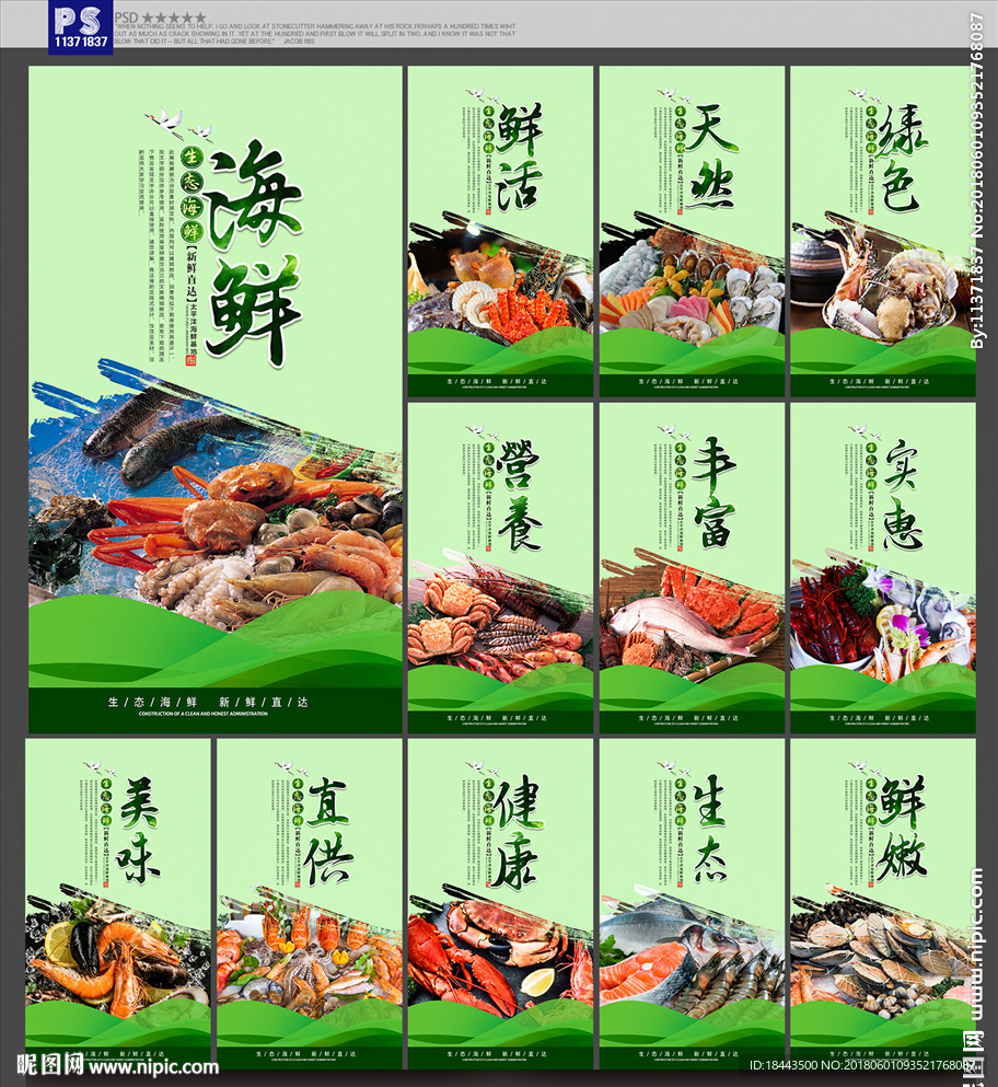 海鲜