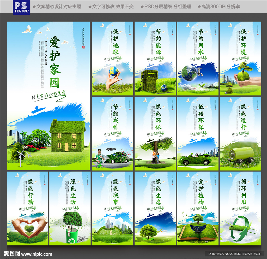 环保