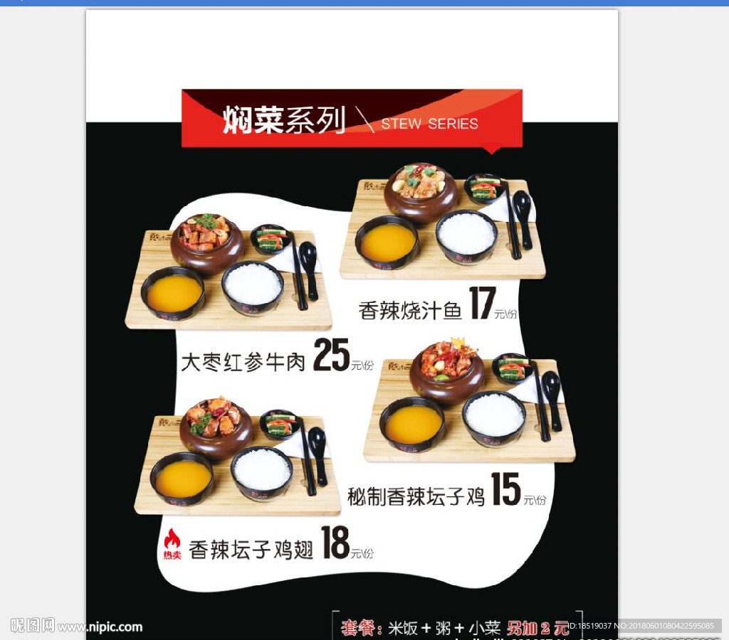 憨小二坛子焖肉之焖菜系列