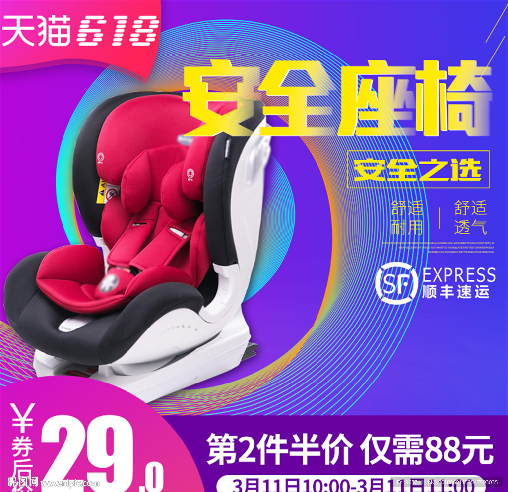 紫色活动主图直通车