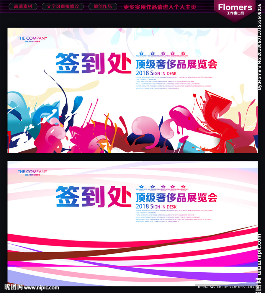 签到处