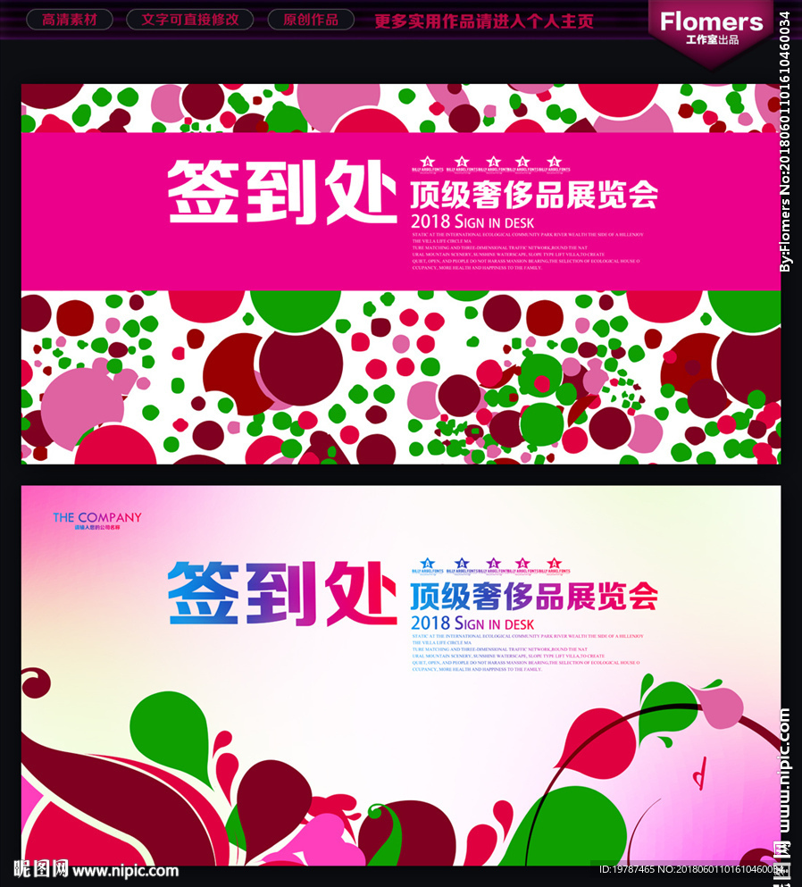 签到处