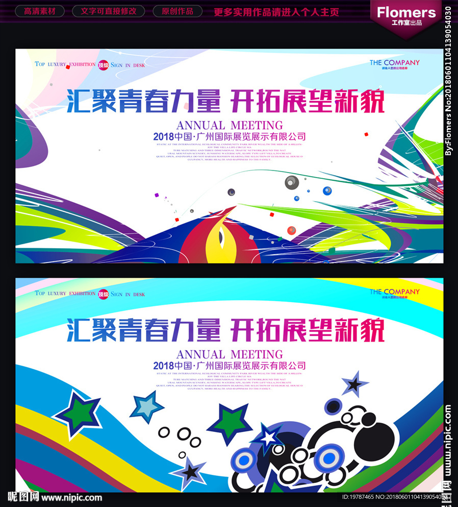 活动背景
