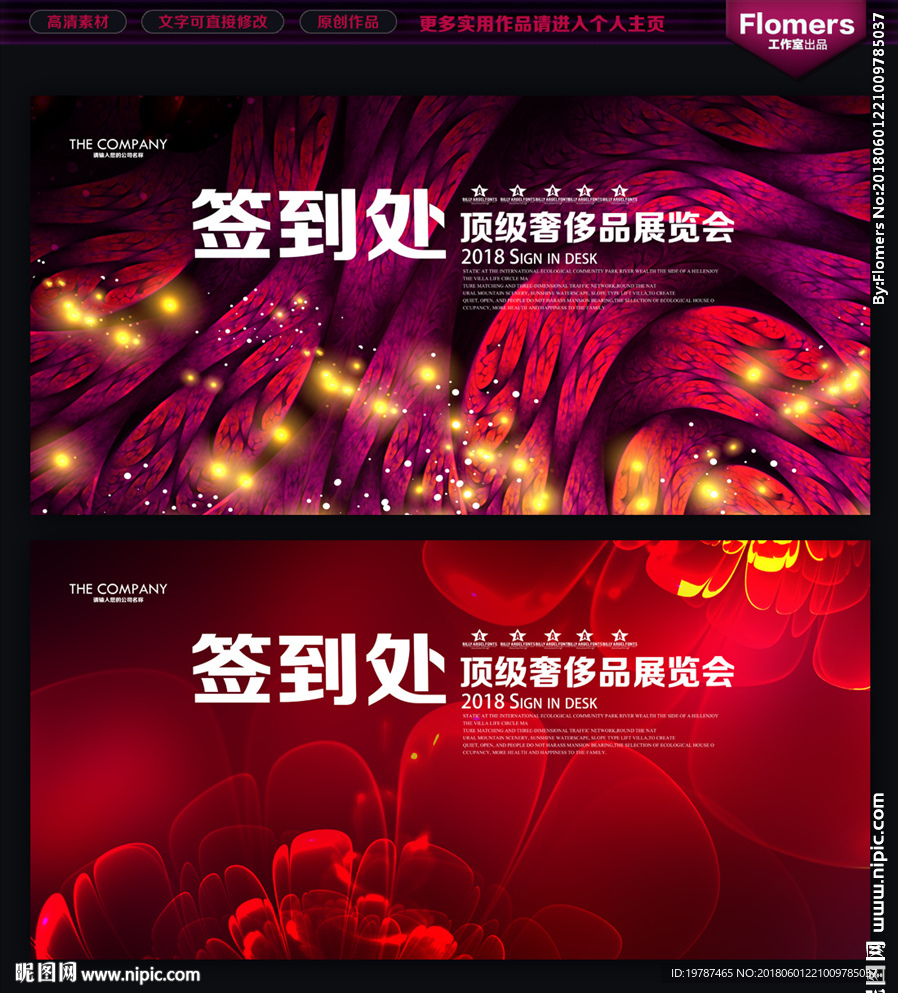 签到处
