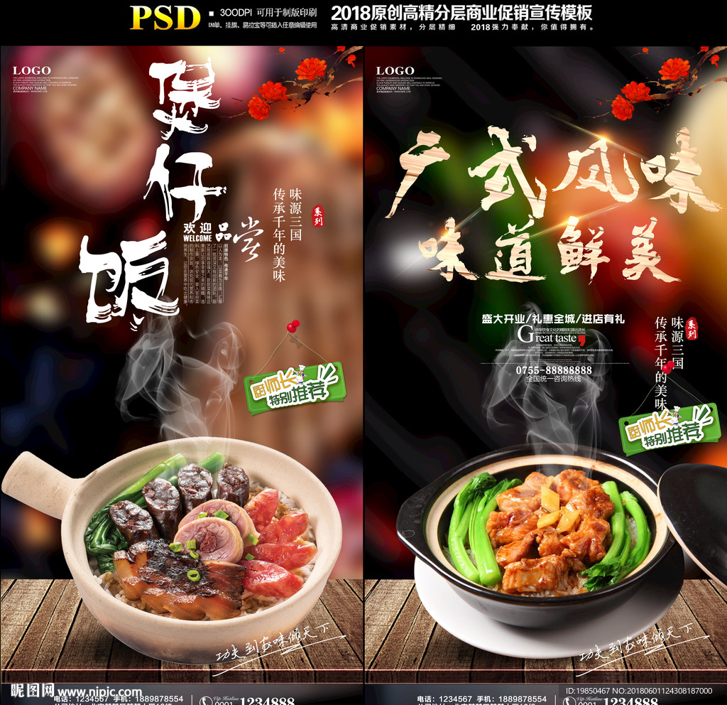 煲仔饭