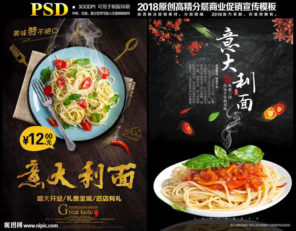 意大利面
