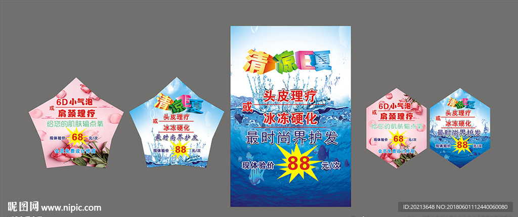 清凉E夏 美容美发吊旗